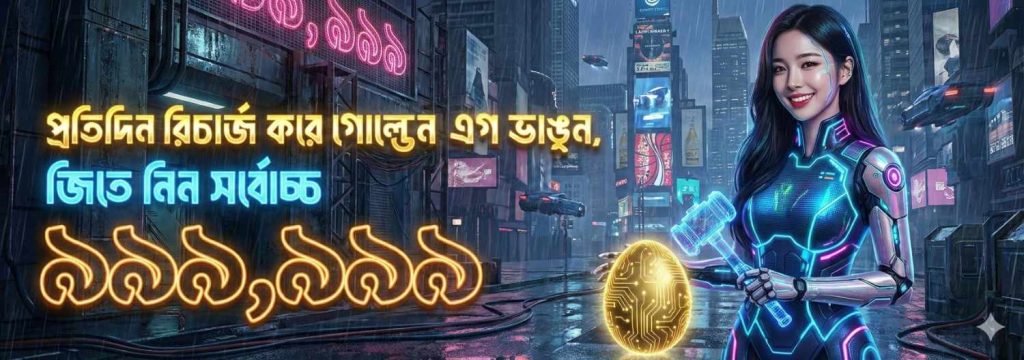 Jeetbo7 App Bangladesh – Daily Recharge Bonus Offer up to ৳999,999